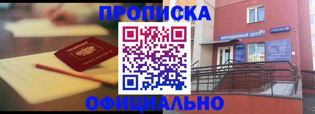 временная регистрация для всех в Клине