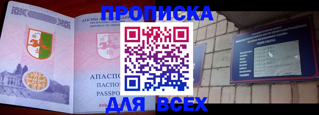 купить прописку в Клине