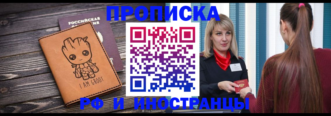 прописка законно в Клине